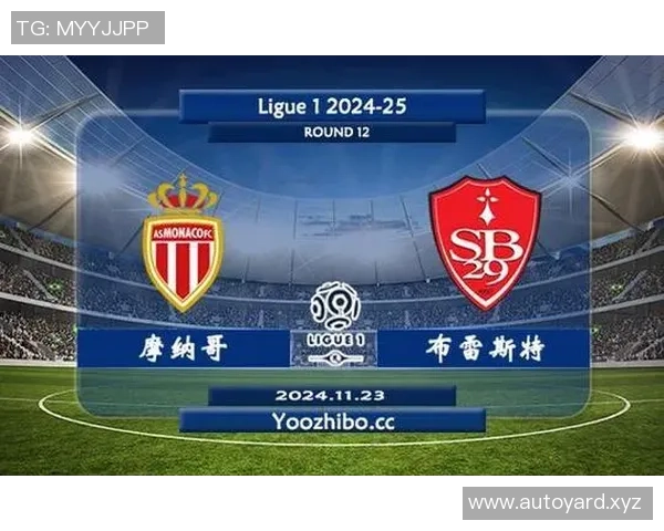 法甲巅峰对决布雷斯特与摩纳哥的战术较量与攻防策略分析